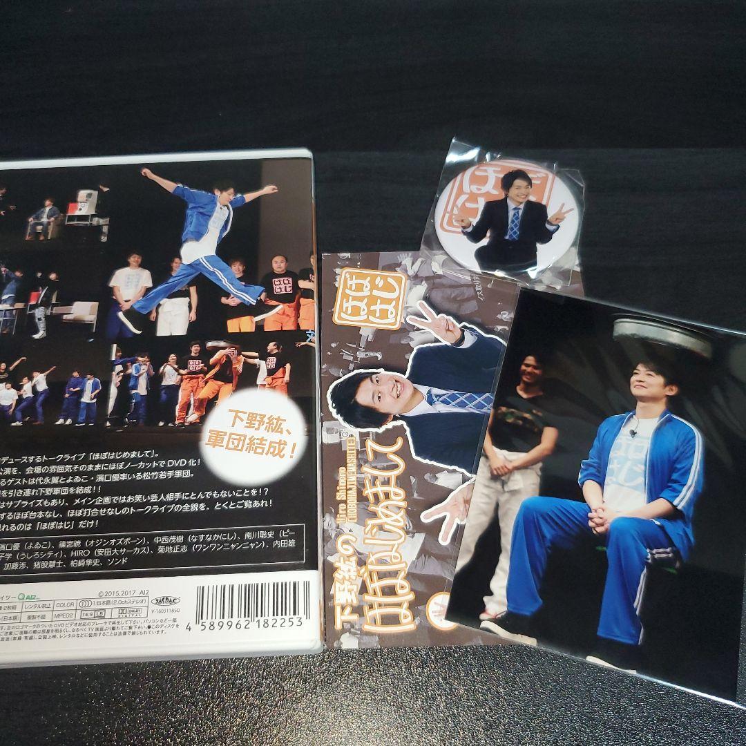 ほぼはじ DVDセット