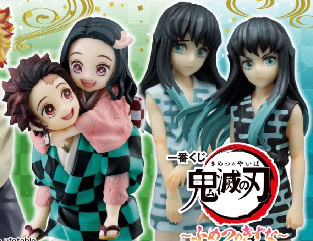 【値下げ】一番くじ 鬼滅の刃　時透兄弟・竈門兄妹　 2セット 鬼滅の刃』一番くじが本日（10/21）発売。竈門兄妹の仲睦まじいおんぶ