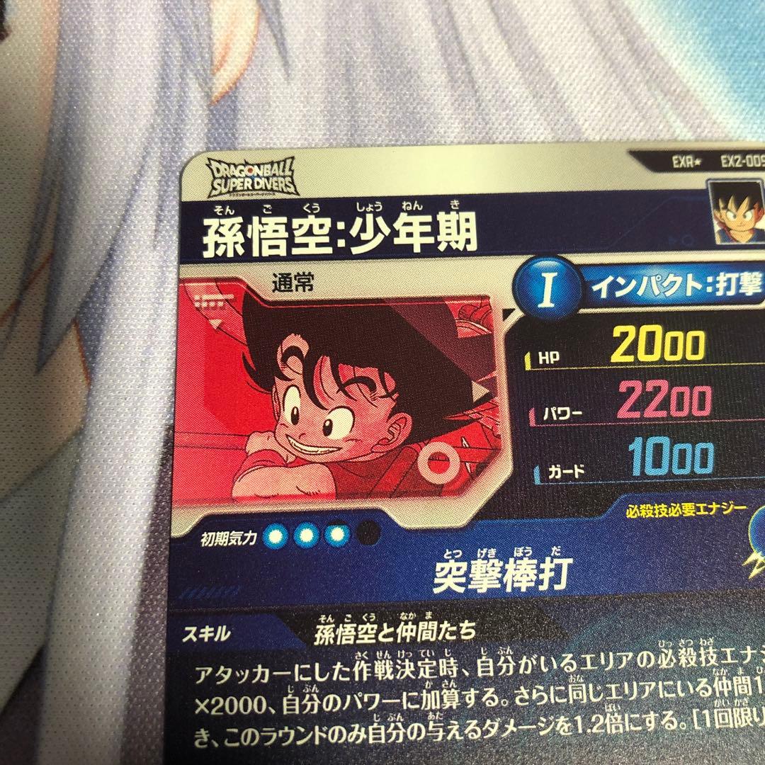 神龍 EXR EX2-009 孫悟空 少年期 パラレル - メルカリ