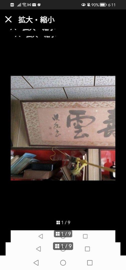 最終値下‼️引取限定‼️埼玉　雲 墨絵 書道作品 田名部雲寿吉　縁起物開運大作 げ 引取 埼玉 雲 墨絵 書道作品 田名部雲寿吉 縁起物開運大作やや傷や