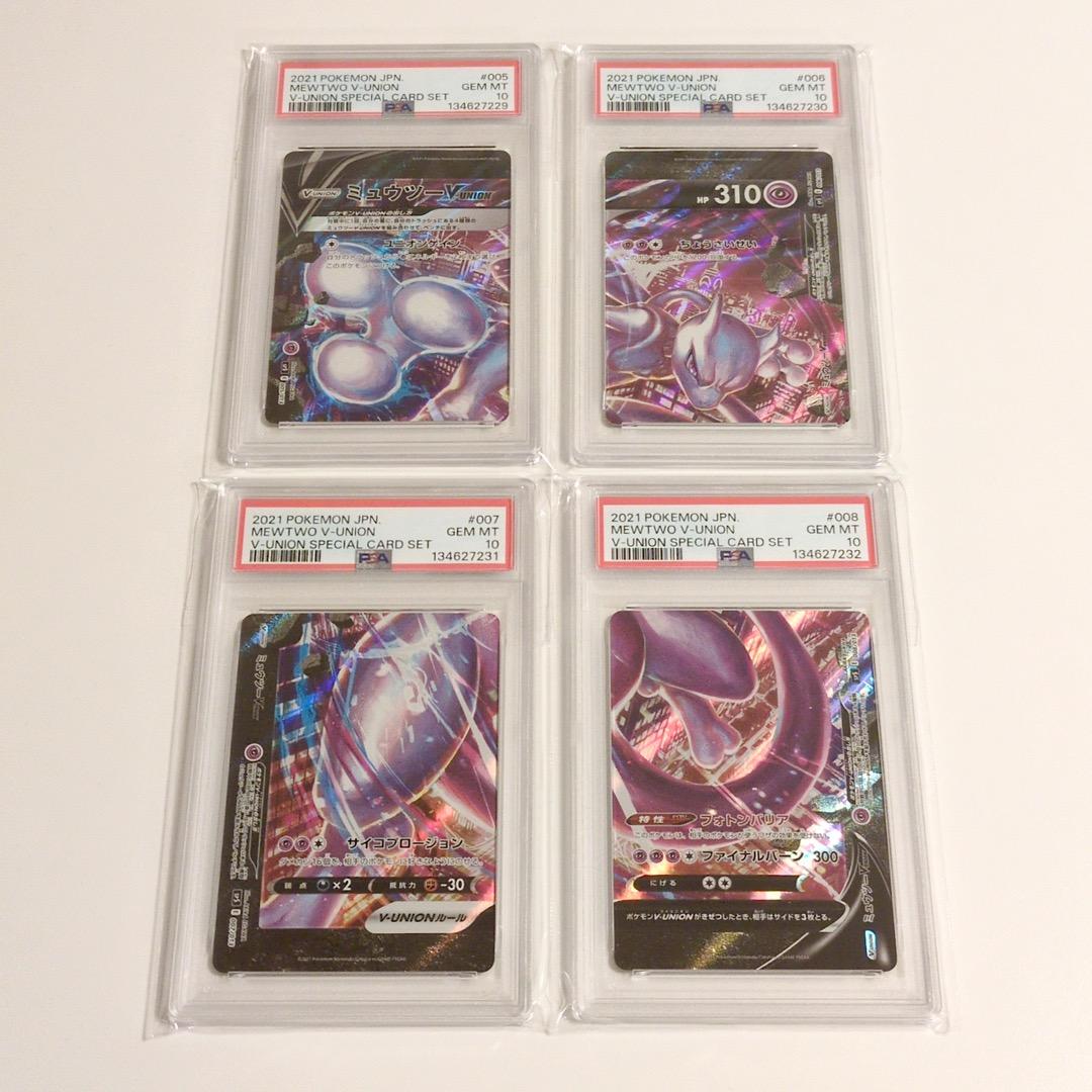 PSA10☆12連番】ポケカ V-UNION ゲッコウガ ミュウツー ザシアン
