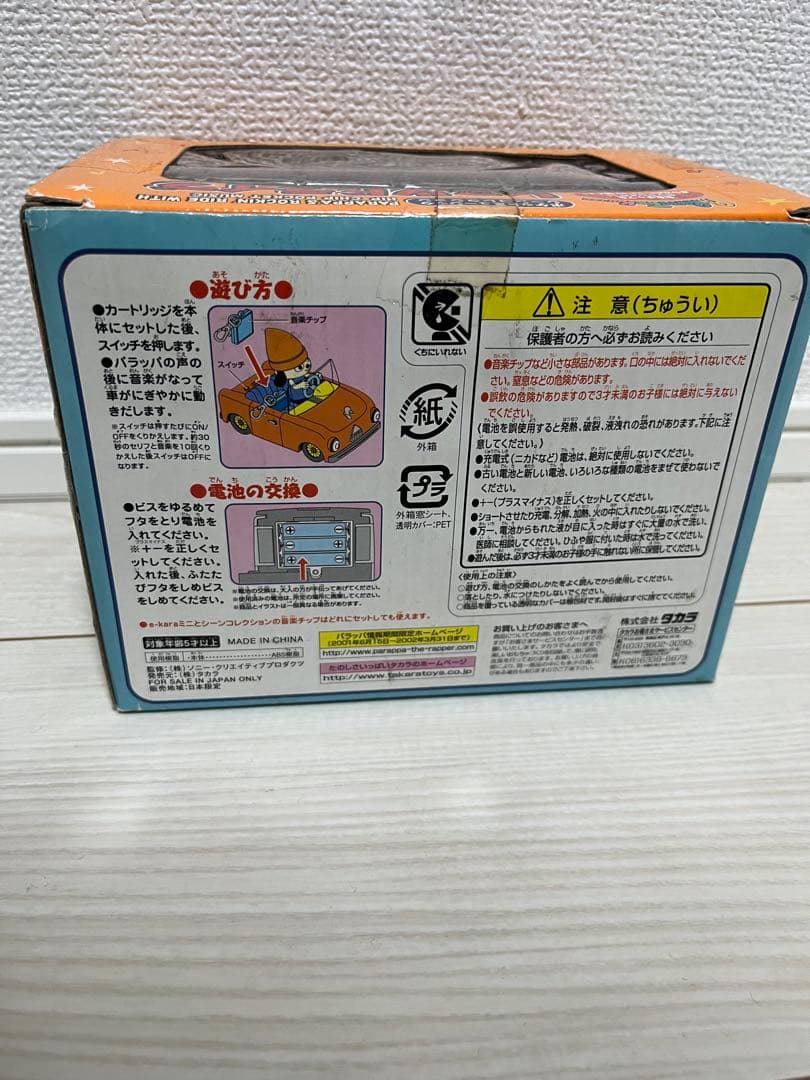 【お宝】【未開封】パラッパラッパー レッツドライブ フィギュア タカラ