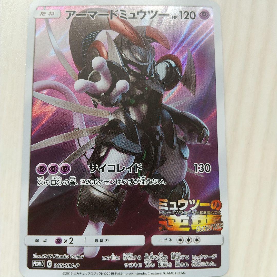 アーマードミュウツー ポケモンガオーレ - メルカリ