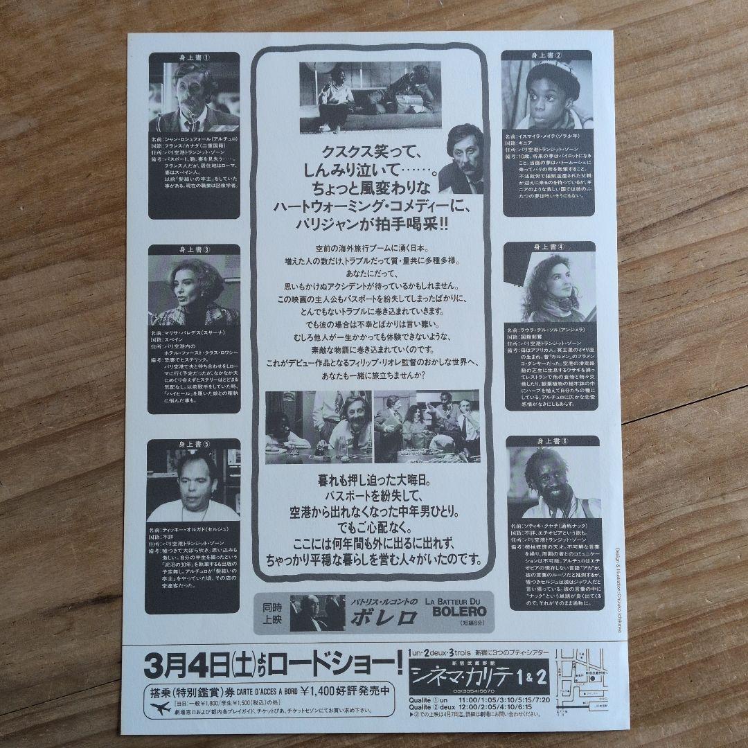 映画チラシ / フライヤー / パリ空港の人々 - メルカリ