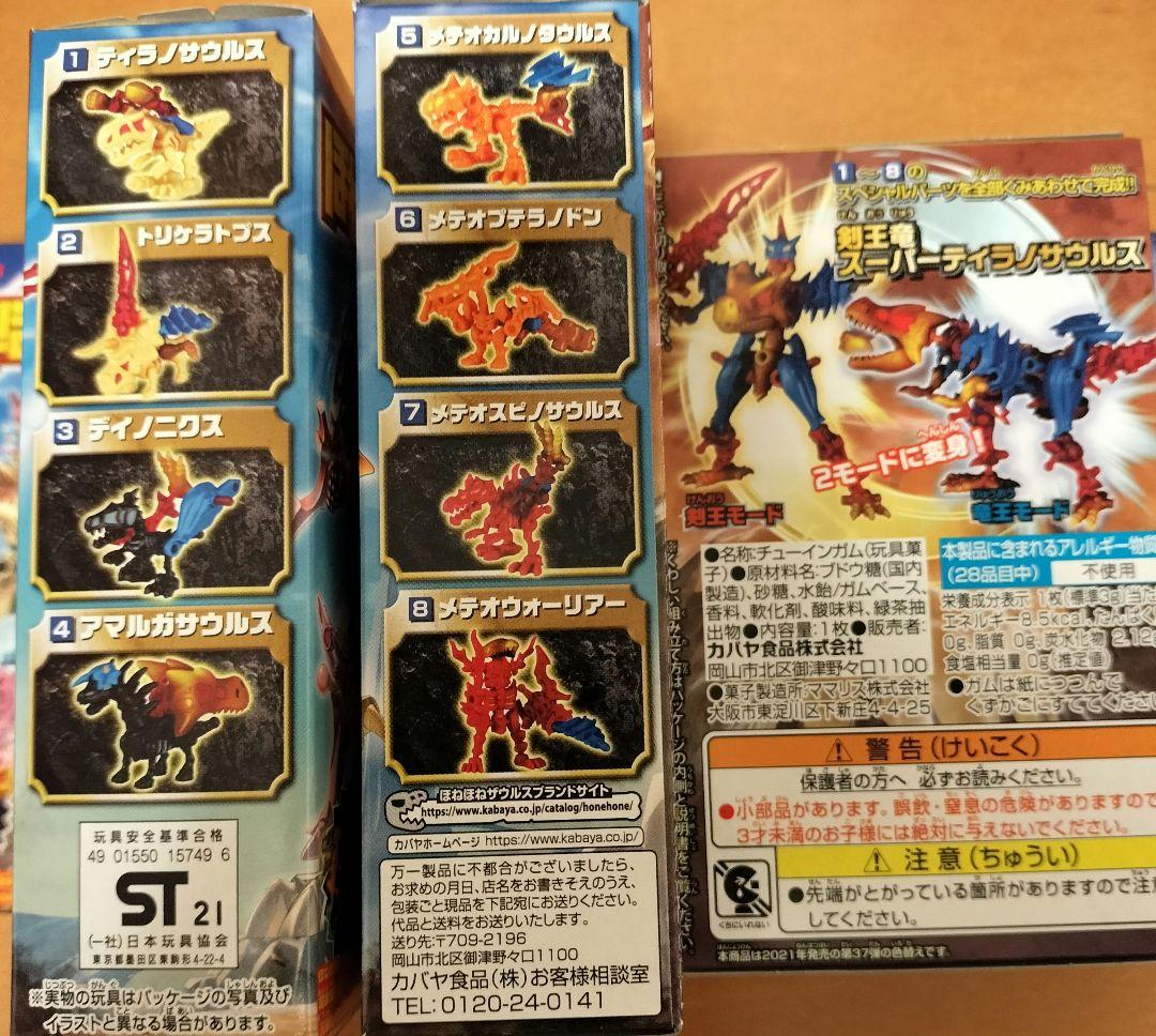 大量未開封ほねほねザウルス2BOX