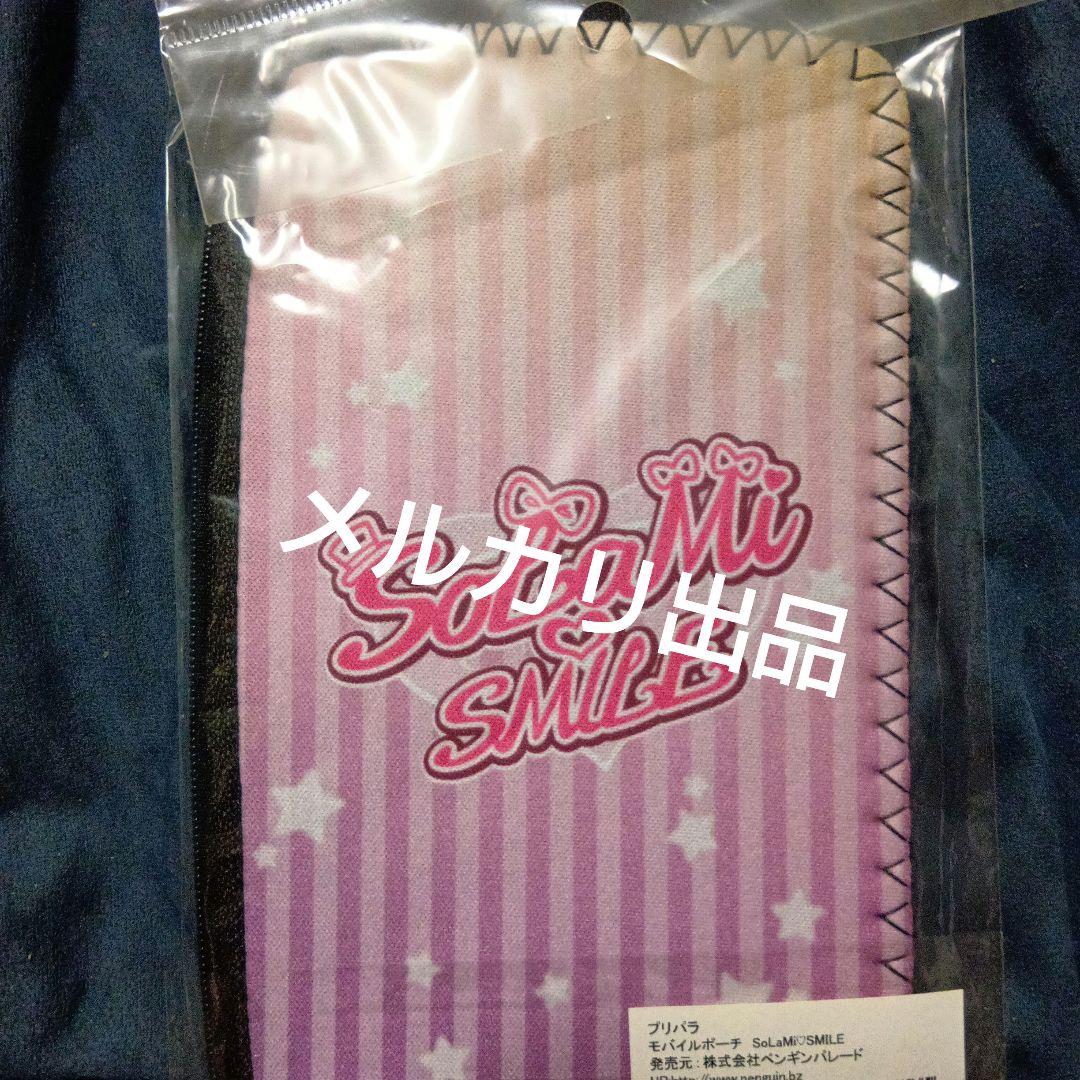 プリパラ モバイル ポーチ らぁら みれぃ そふぃ そらみスマイル