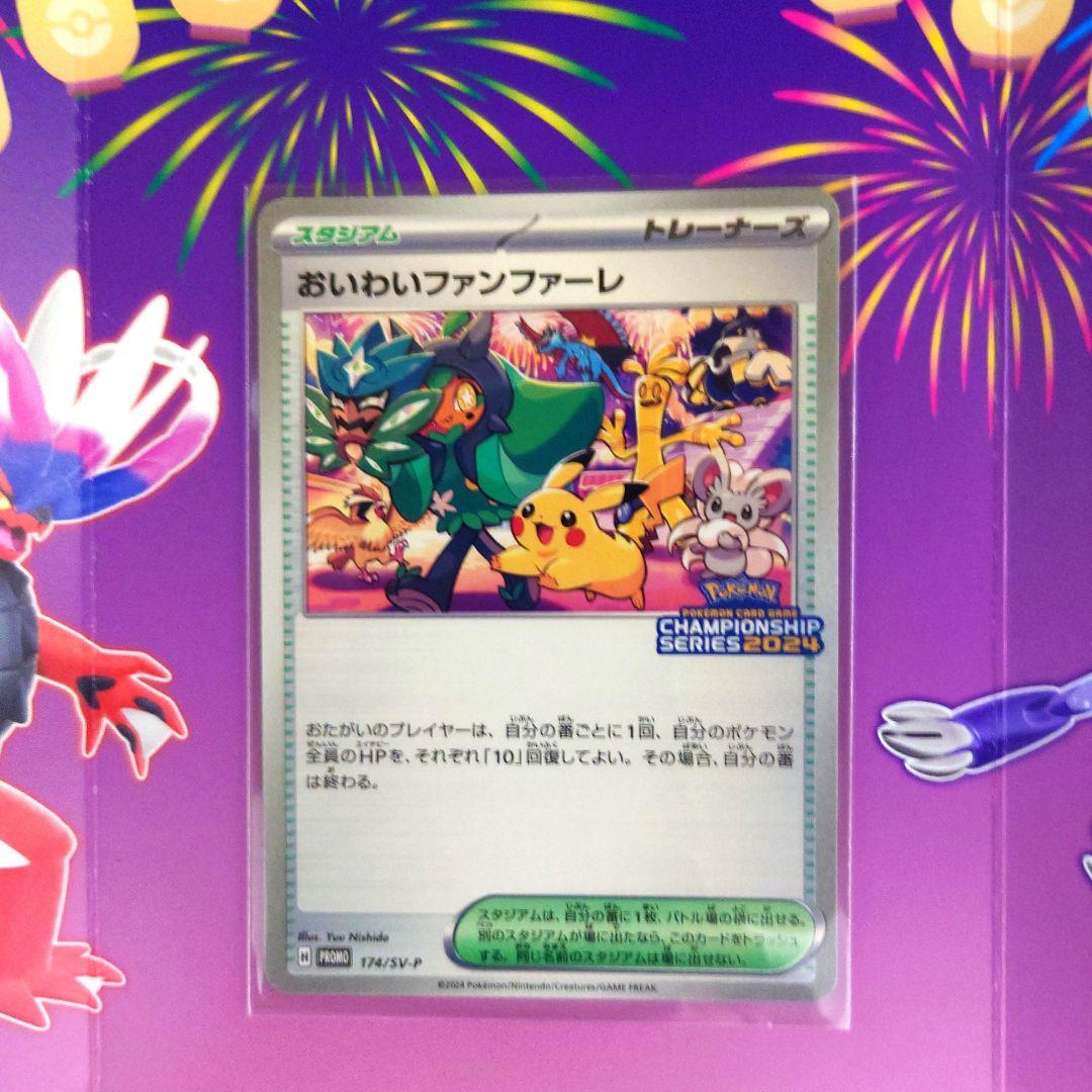 美品】ポケモンカード おいわいファンファーレ 2024 - メルカリ