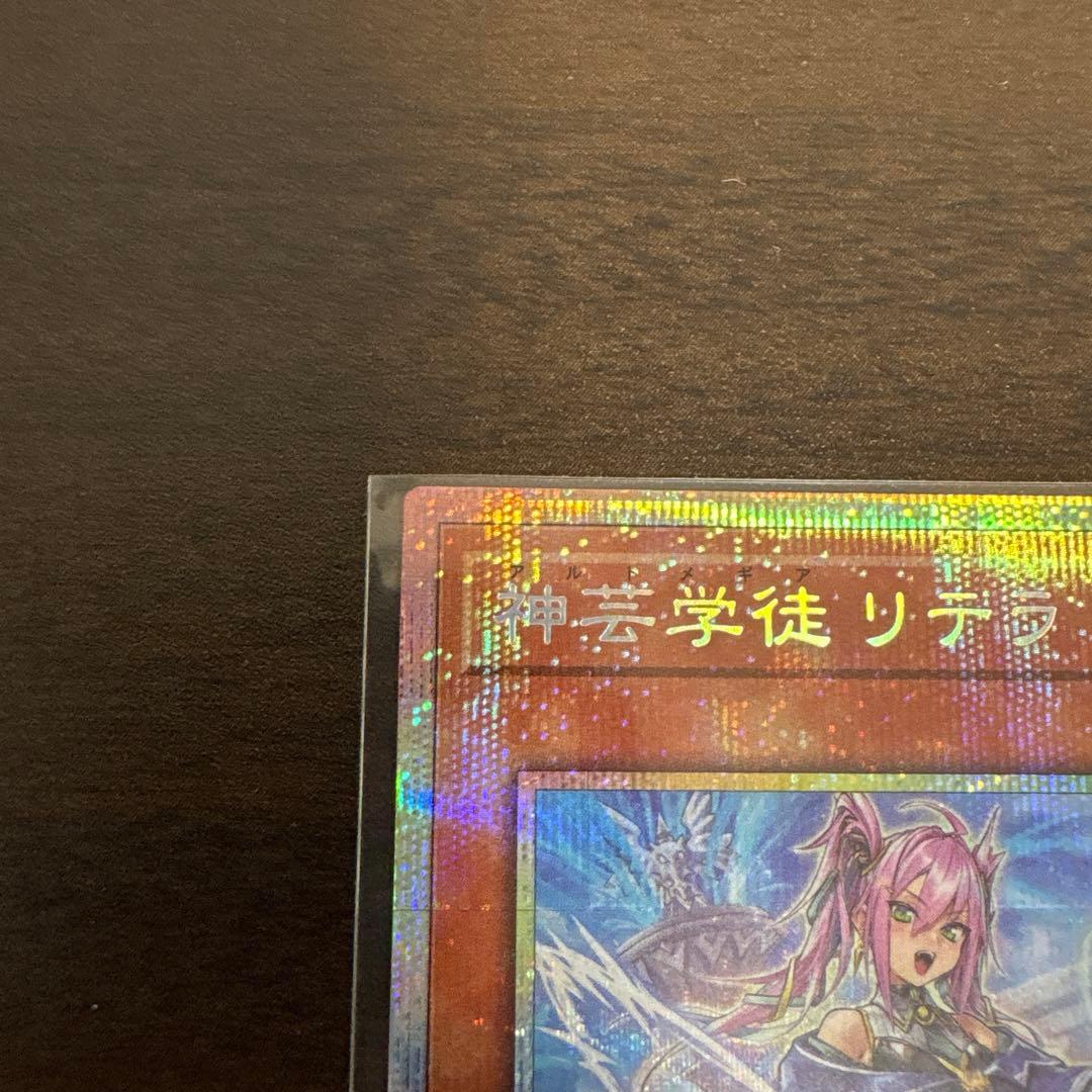 遊戯王　神芸学徒リテラ　プリズマシク、シークレット