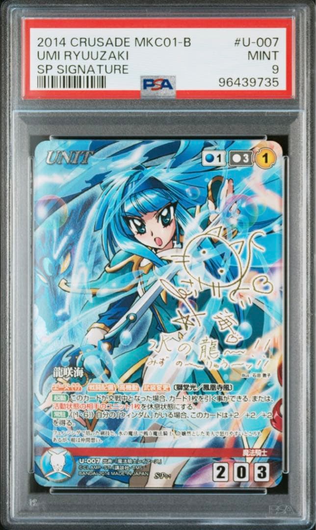 PSA9 連番 クルセイド 魔法騎士レイアース サインカード