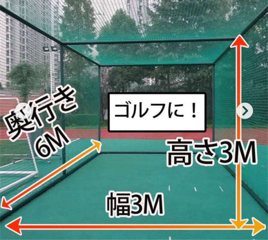 野球 ゴルフ 練習ケージ 鳥かごケージ 3m×3m×6m ネットのみ