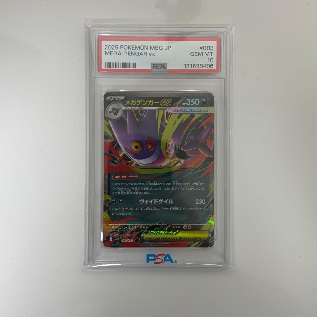 PSA10】メガゲンガーex RR - メルカリ
