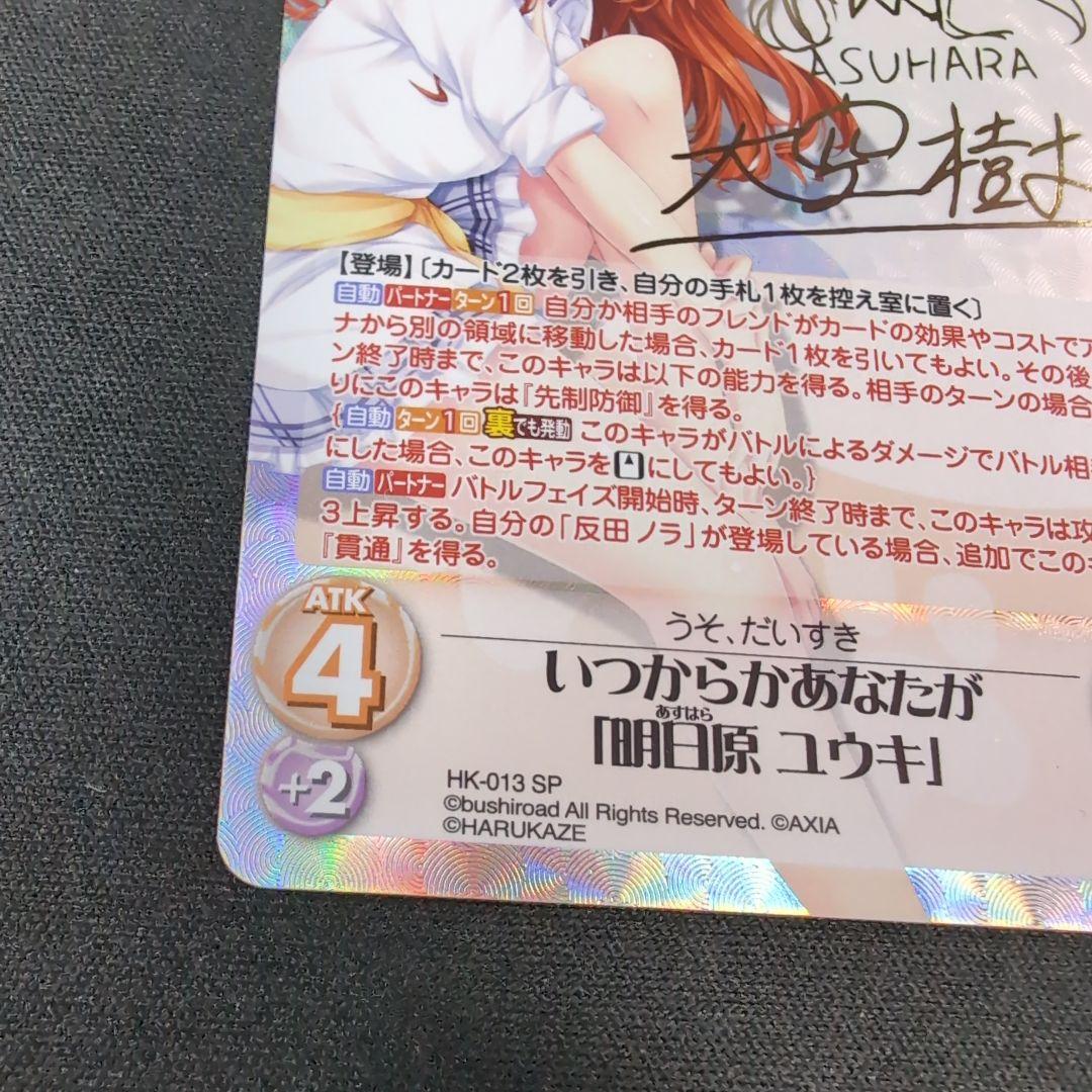 Chaos 明日原ユウキ SP サイン【まとめ不可】