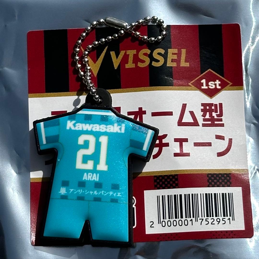ヴィッセル神戸 ユニフォーム型ラバーキーチェーン（1st） No.21 新井