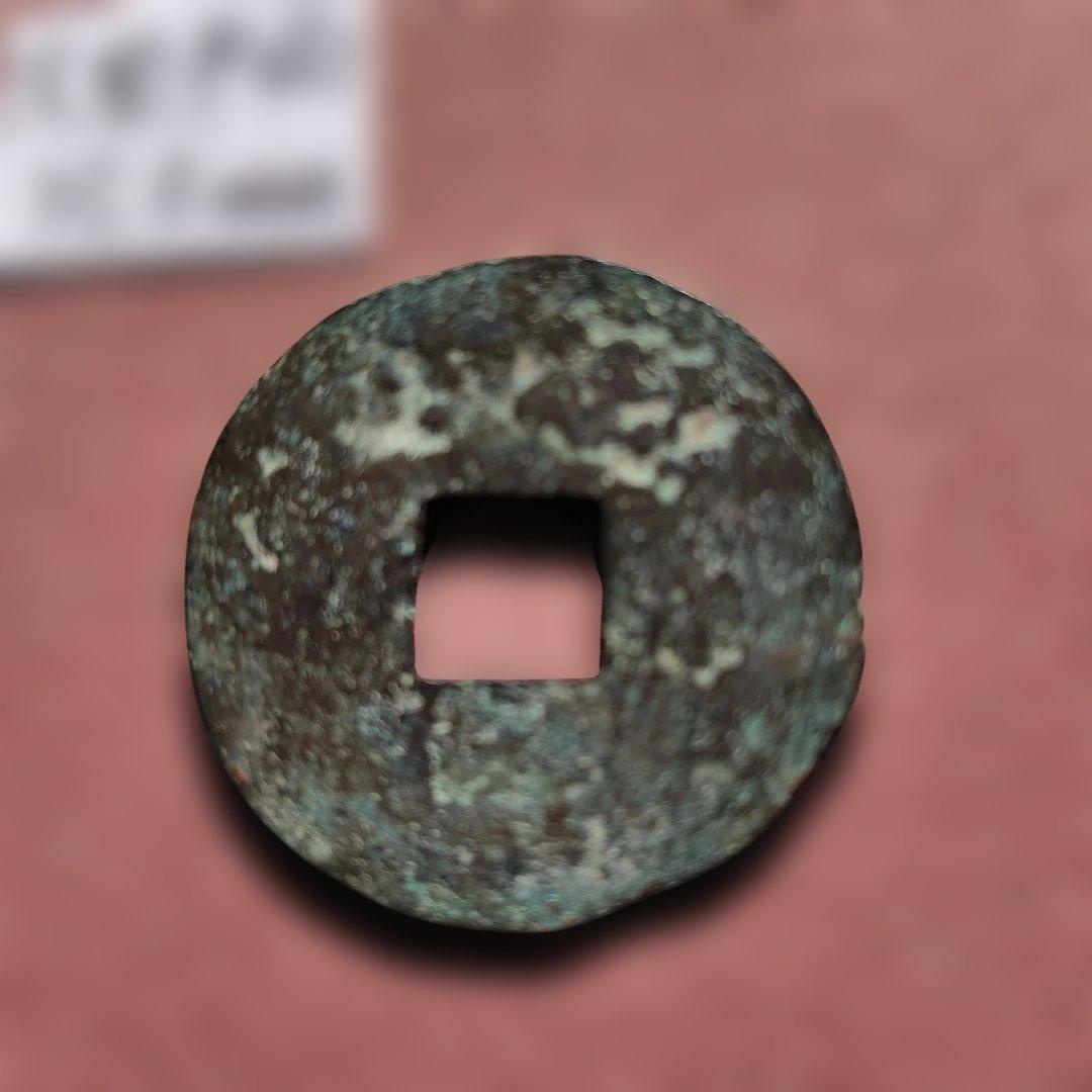 t*n様 大型半両　35.3mm　古文銭　秦　古銭　中国　穴銭　貨幣