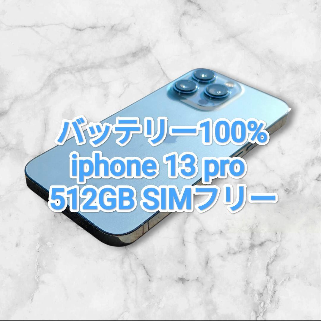 バッテリー100% iPhone 13 Pro 512GB SIMフリー 6 - メルカリ