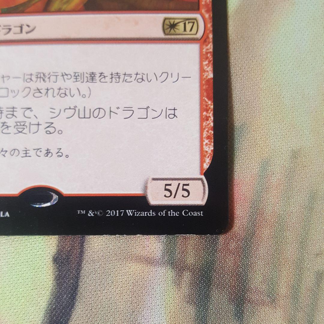 シヴ山のドラゴン　ホログラムエラーカード　2017年配布デッキ