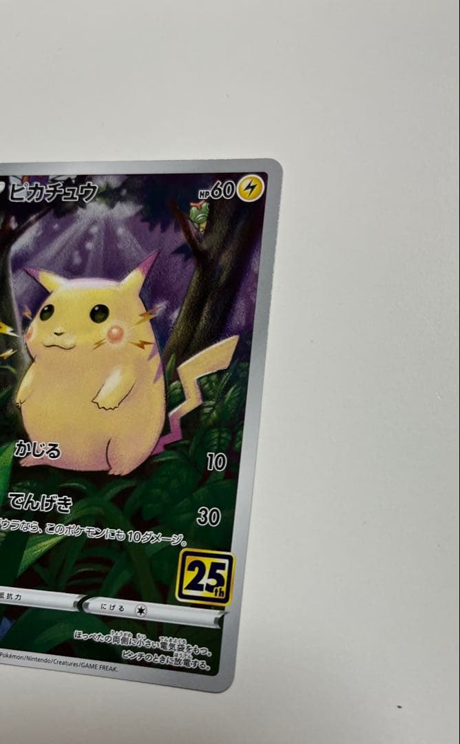 そらをとぶピカチュウV RR S8a ピカチュウ 25th - メルカリ