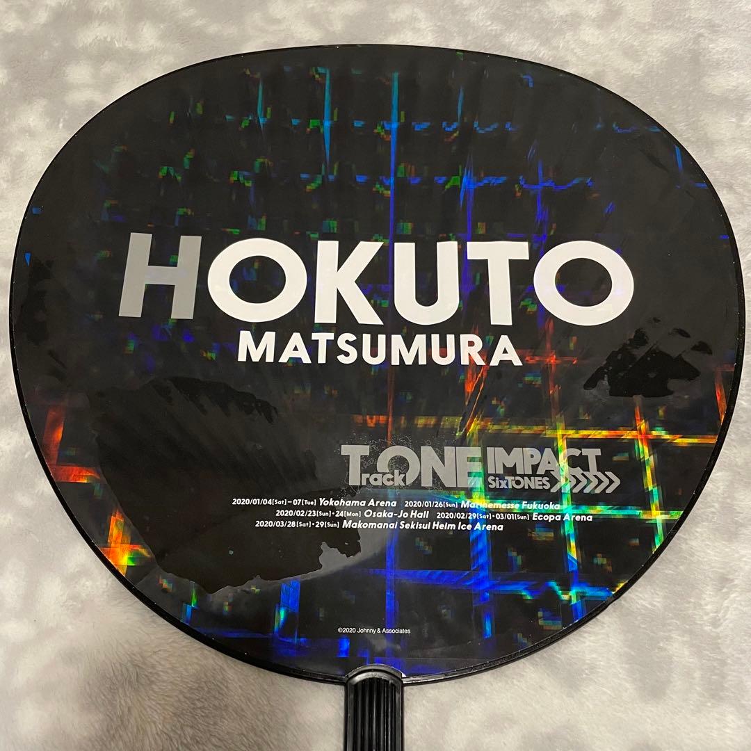 SixTONES 松村北斗 うちわ 4枚セット - メルカリ