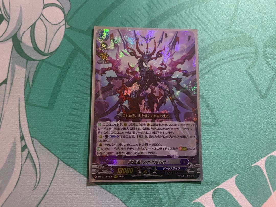 魂葬竜ノクタルジオ - メルカリ