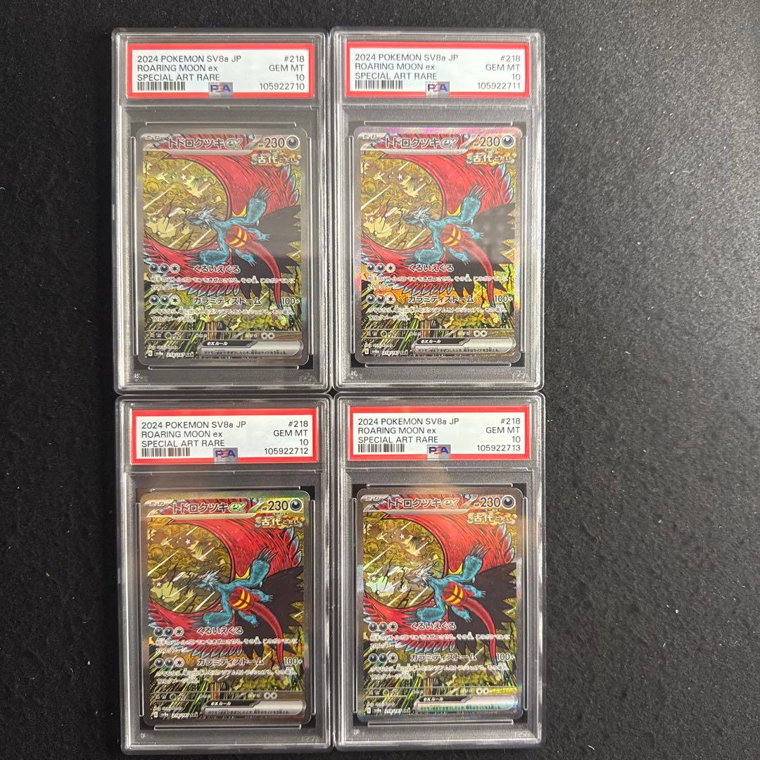 ポケモンカード トドロクツキ sar psa10 4連番