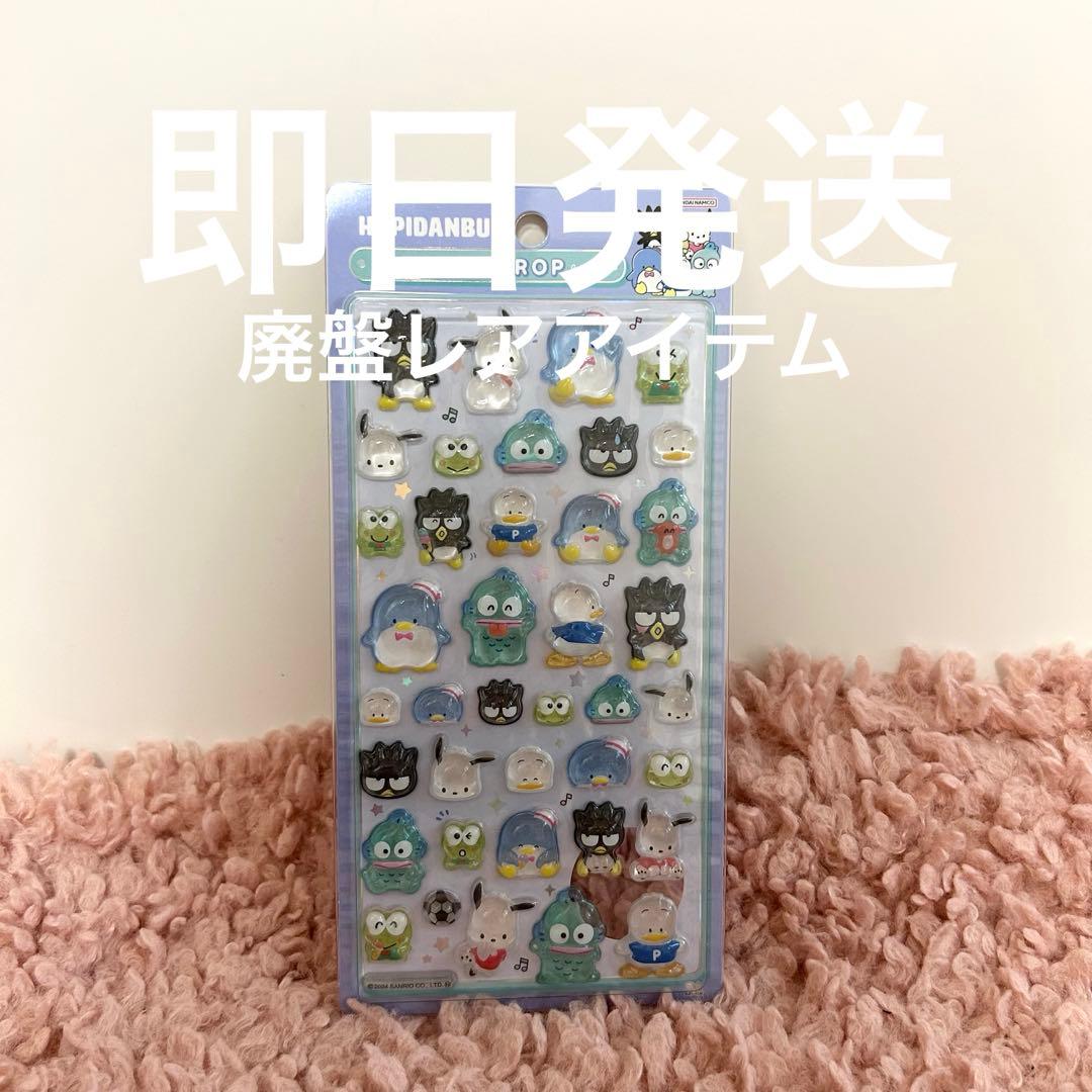 正規品】ボンボンドロップシール 廃盤 第一弾 はぴだんぶい - メルカリ