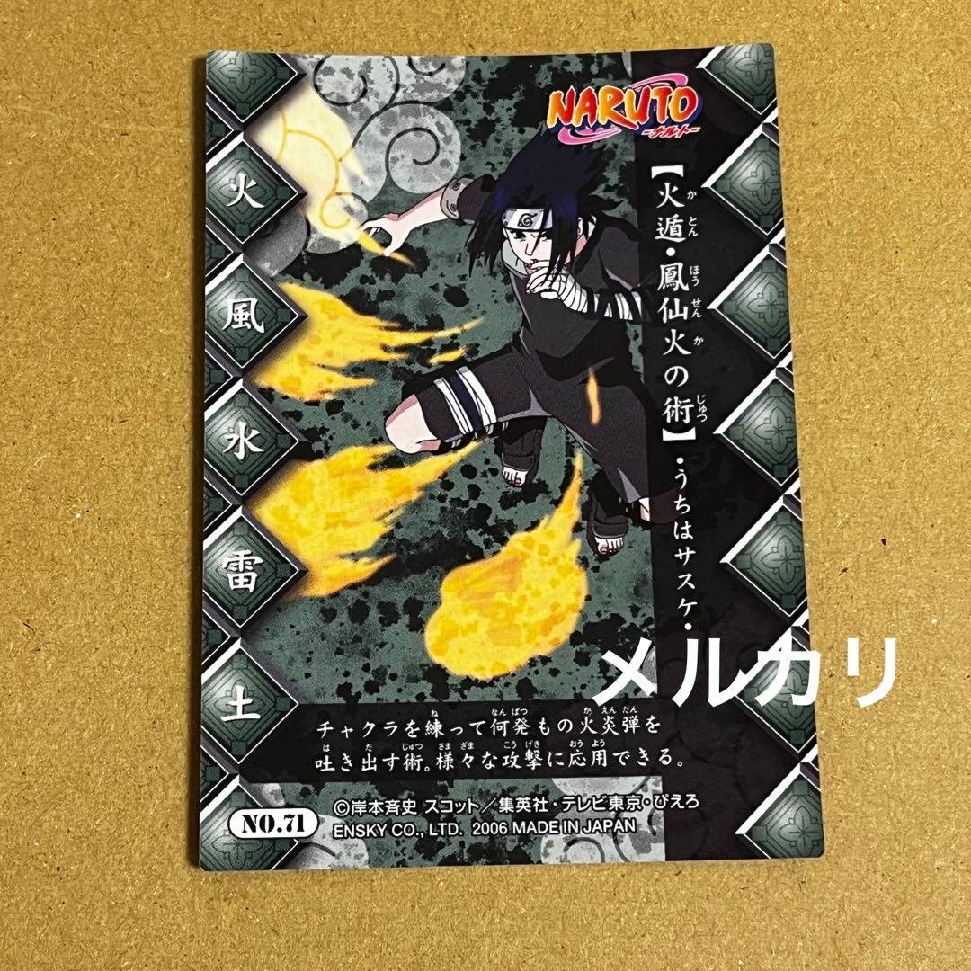 NARUTO 忍術大全 カード ナルト サスケ NO.71 火遁•鳳仙火の術 - メルカリ