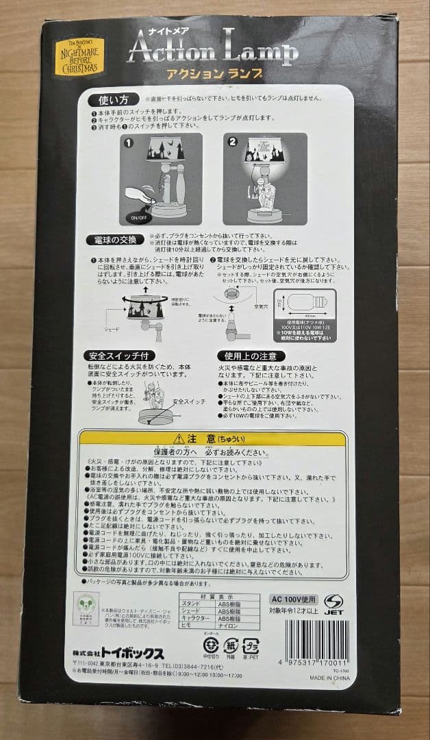 20年もの 未使用　希少　ナイトメア・ビフォア・クリスマス アクションランプ