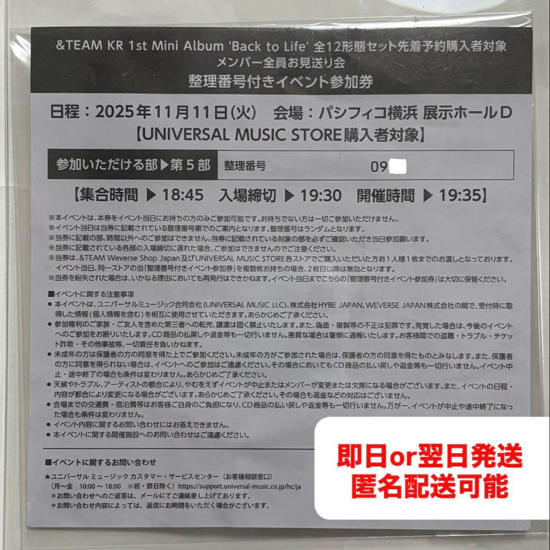 &TEAM Back to Life お見送り会 参加券第5部 - メルカリ