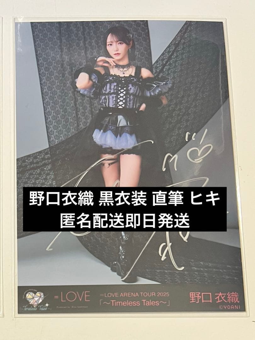 産*ー様 イコラブ 野口衣織 直筆ポスター