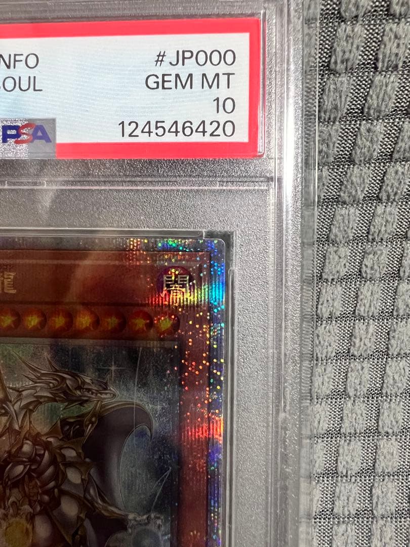 遊戯王OCG デュエルモンスターズ 2024 YU-GI-OH! DRAGON/PRIDE/SOUL PSA10