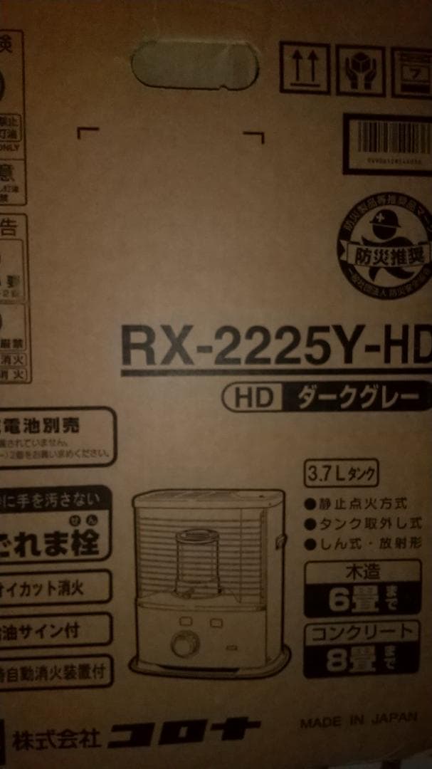 CORONA RX-2225Y-HD 【新品】ストーブ 3.7L