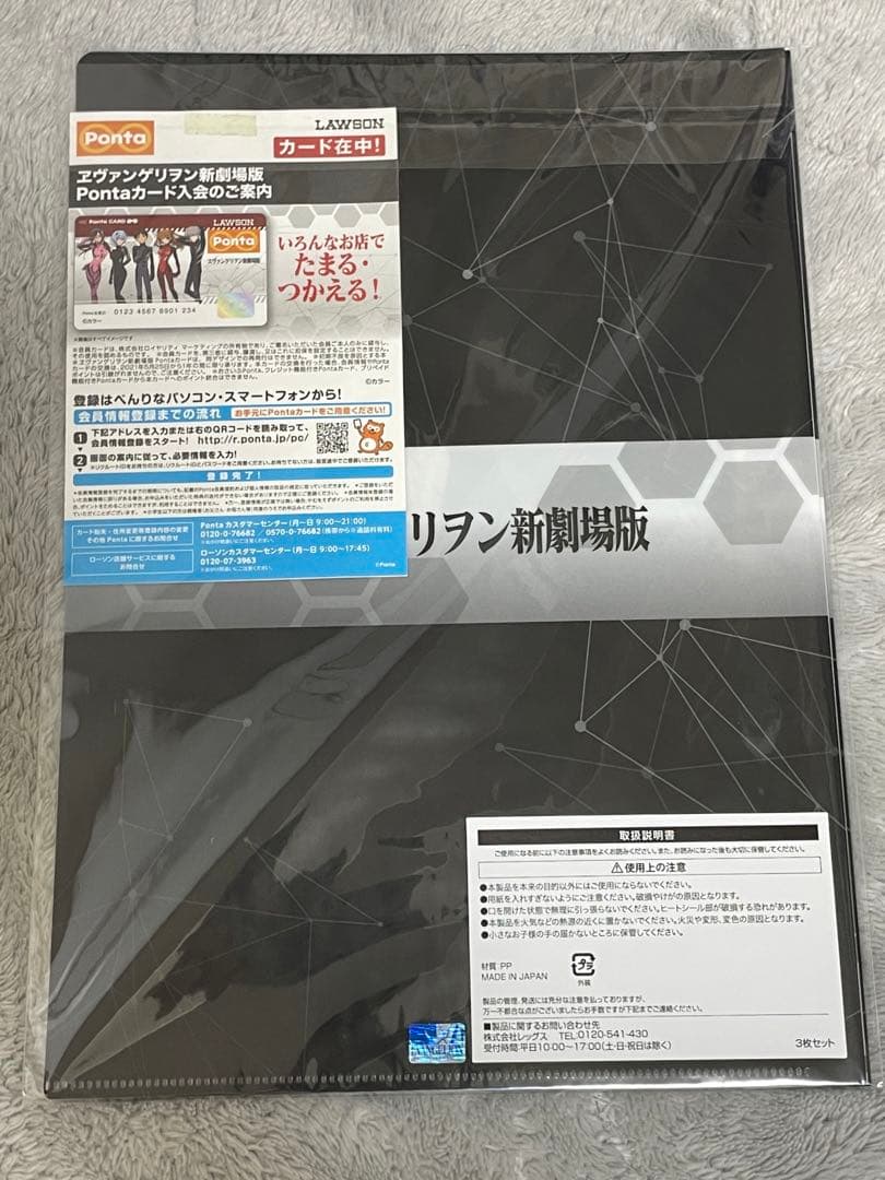 エヴァンゲリオン劇場版　ローソンコラボ　クリアファイル　pontaカード