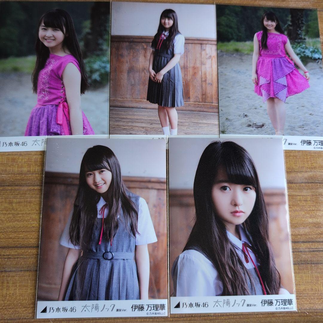 伊藤万理華 乃木坂46 1期生 太陽ノック 選抜5種コンプ 生写真 乃木坂