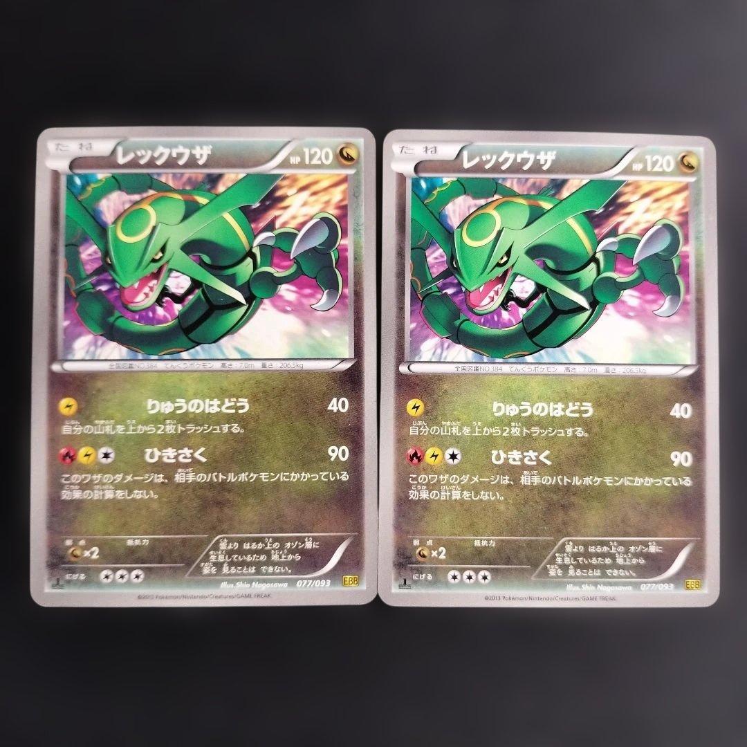 レックウザ EBB EXバトルブースト ノーマル 077/093 - メルカリ