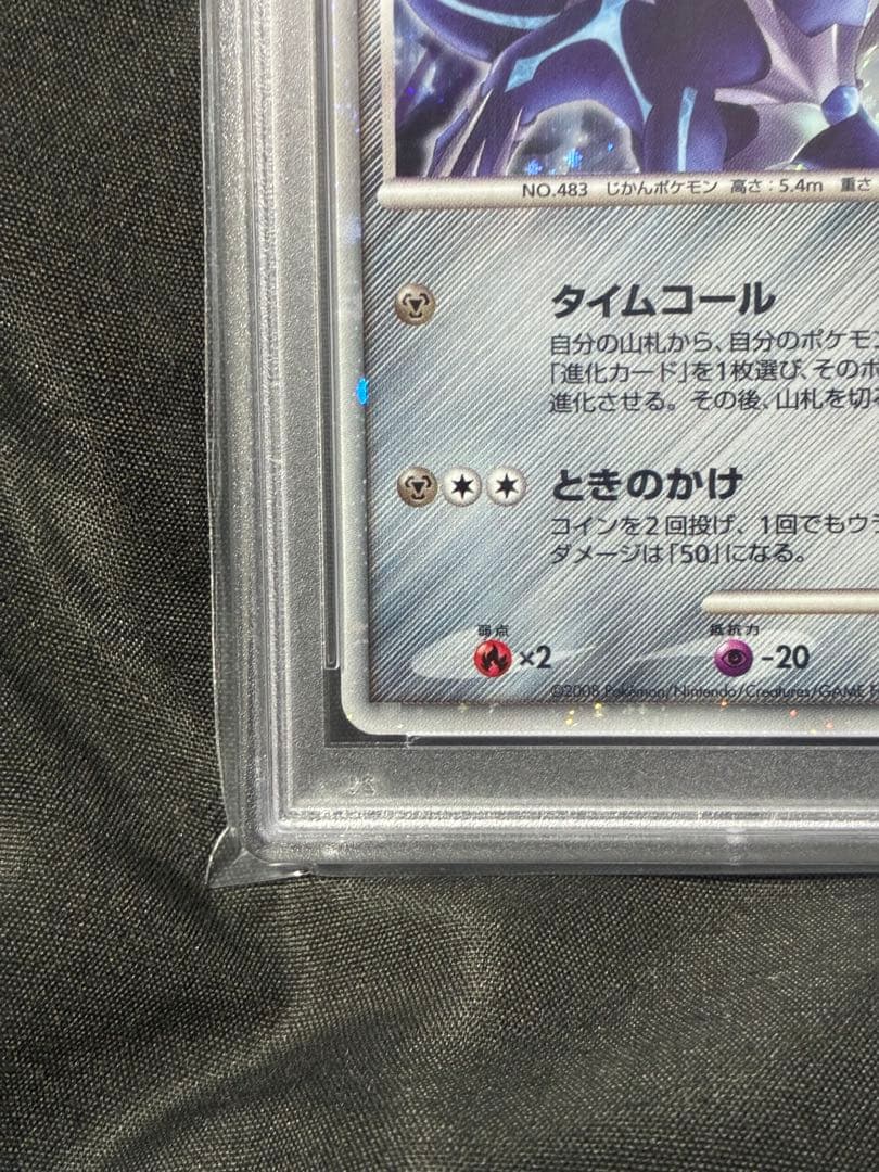 渦巻き PSA10 ディアルガ LV.69 映画 プロモ 11th 15 - メルカリ