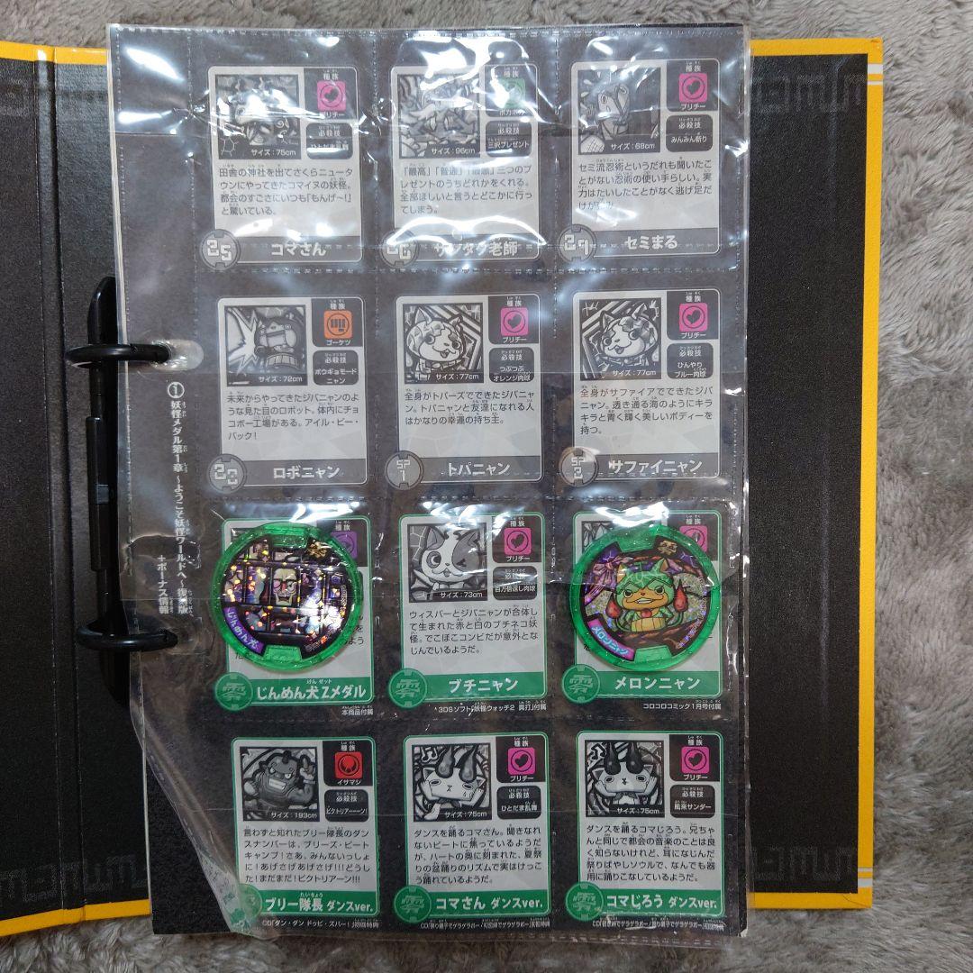 バンダイ BANDAI 妖怪ウォッチ 超妖怪大辞典 妖怪メダル メダル - メルカリ