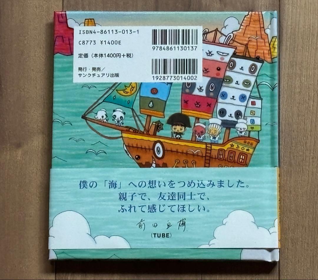 TUBE　前田亘輝　直筆サイン入りポストカード　絵本　みんなのうみ　326