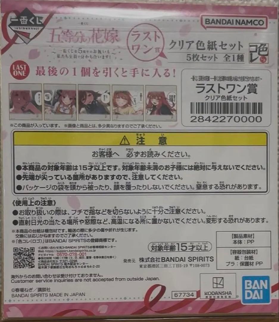 五等分の花嫁 一番くじ　クリア色紙 5枚　ラストワン賞