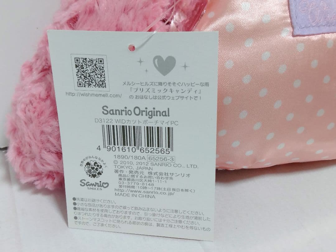 新品　サンリオ　ウィッシュミーメル　マイマイ　ぬいぐるみ　ポーチ　倉木麻衣　レア