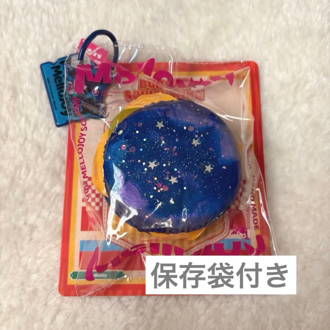 メロジョイ スクイーズ ハンバーガー スペースバーガー - メルカリ