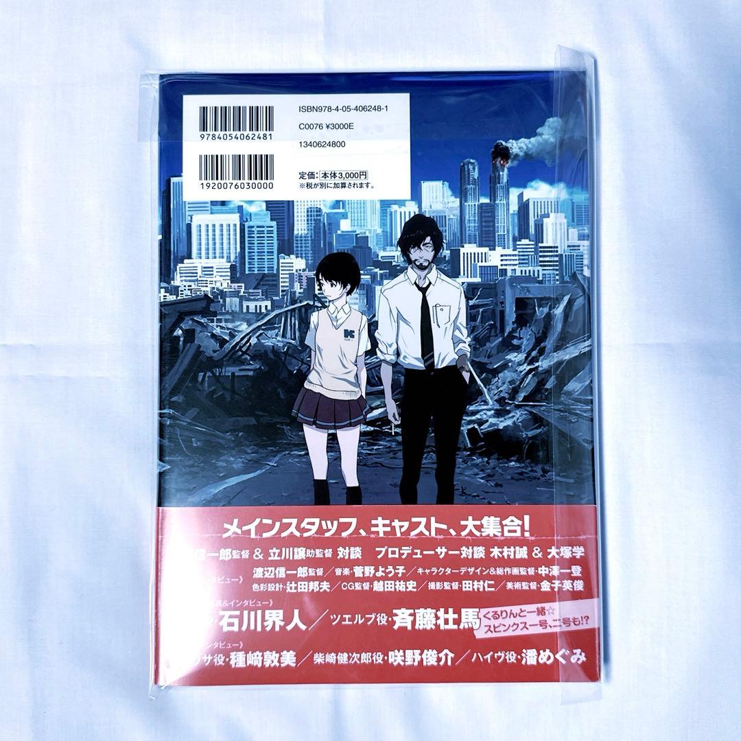 残響のテロル オフィシャルガイドブック