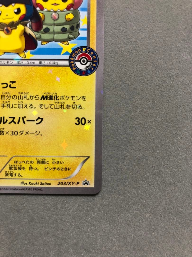 お*茶様 ポンチョを着たピカチュウ　203/XY-P PROMO ポケモンカード