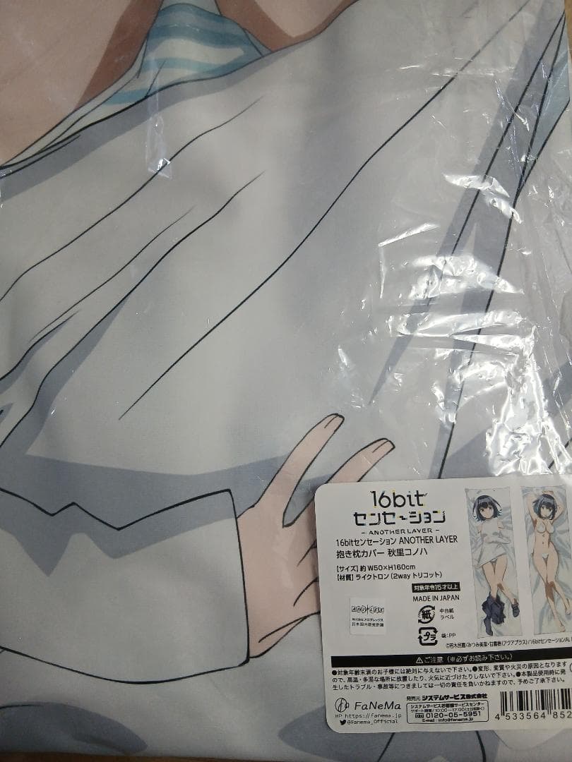 16bitセンセーション ANOTHER LAYER 抱き枕カバー 秋里コノハ
