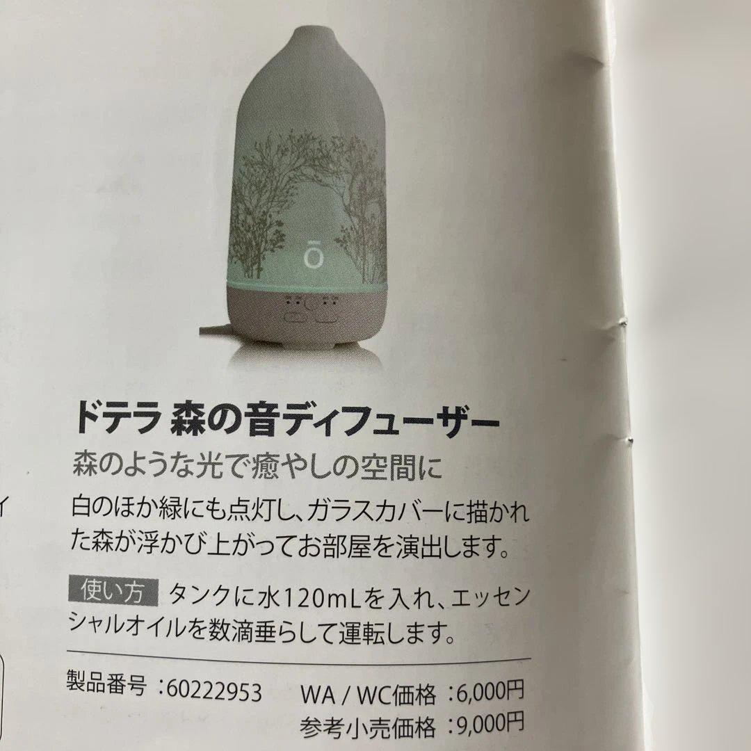 ドテラ 森の音ディフューザー 120mL - メルカリ