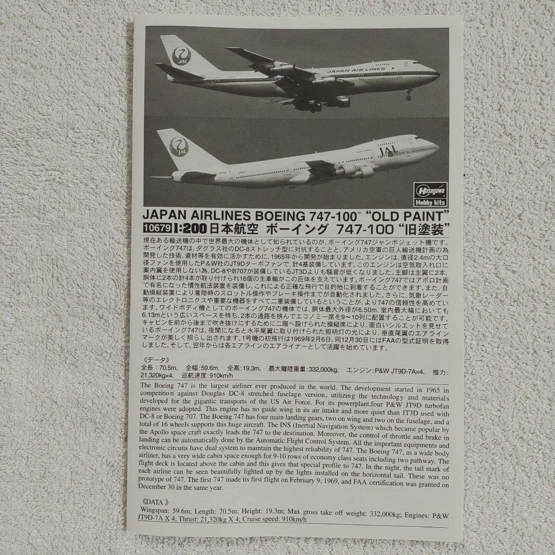 1/200 ボーイング 747-100 ”旧塗装” 2機セット プラモデル - メルカリ