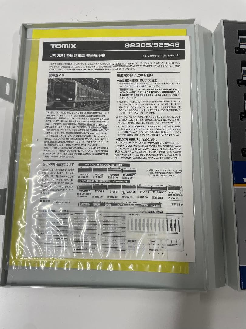 TOMIX 92305 JR 321系 通勤電車 増結セット4両 新品未使用