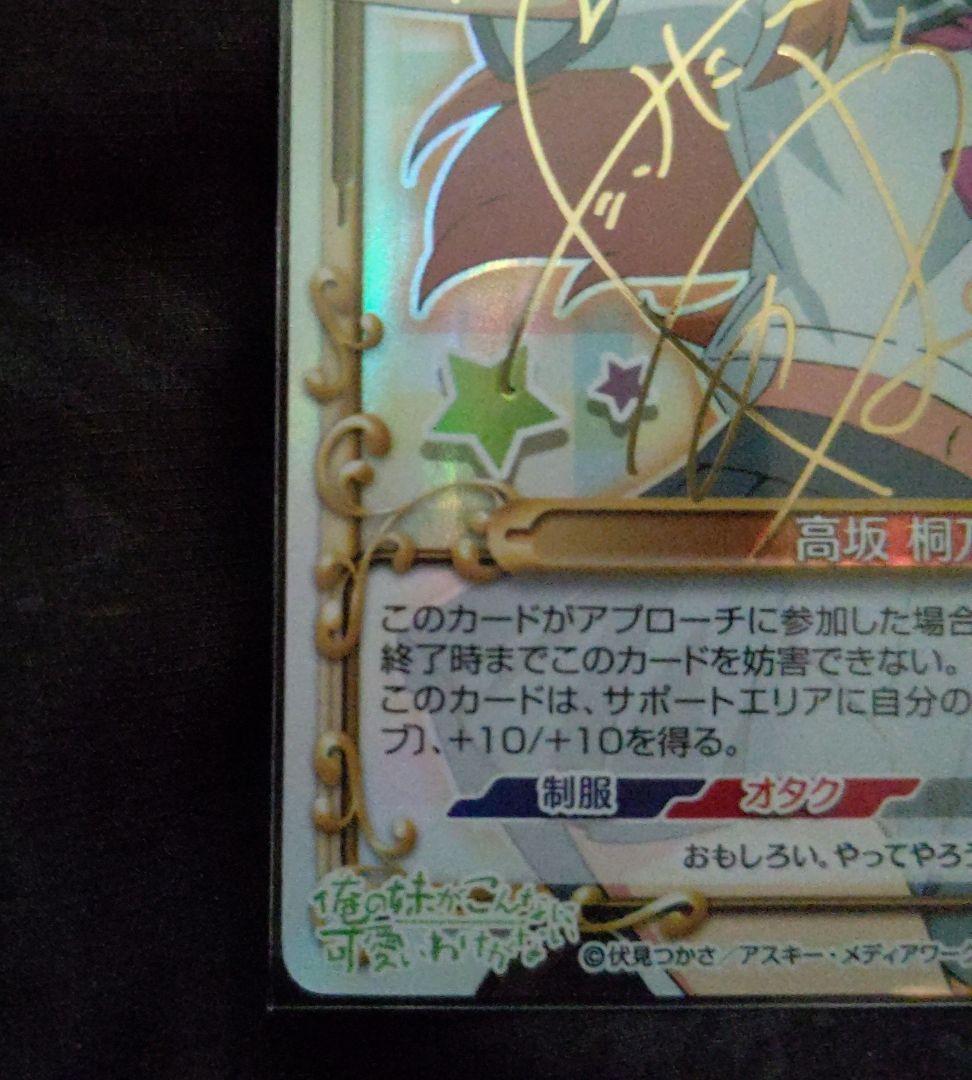 プレシャスメモリーズ 高坂桐乃 01- 011a 金サイン - メルカリ