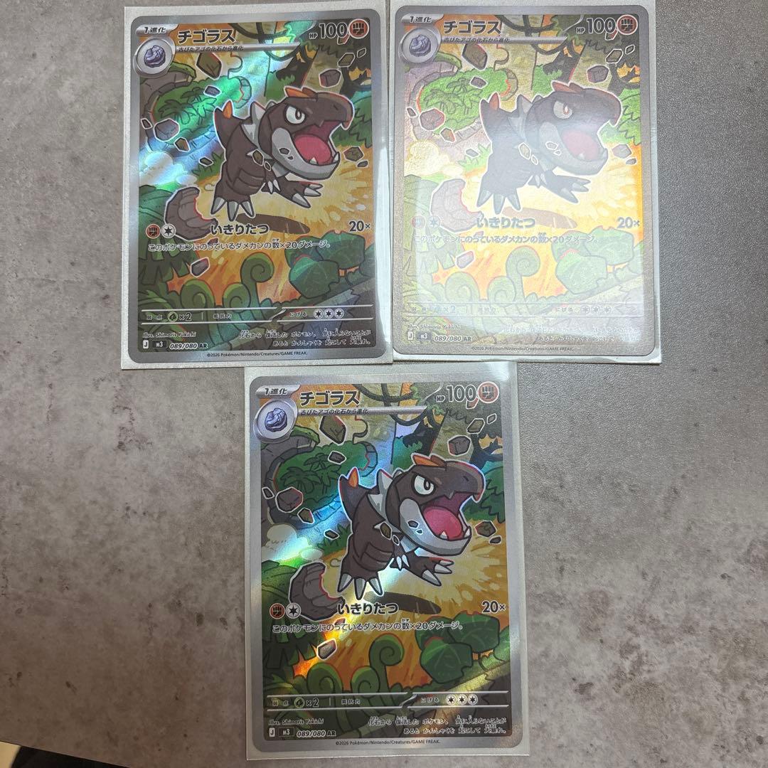 3枚セット】ポケモンカードAR SV8a チゴラス 089/080 - メルカリ
