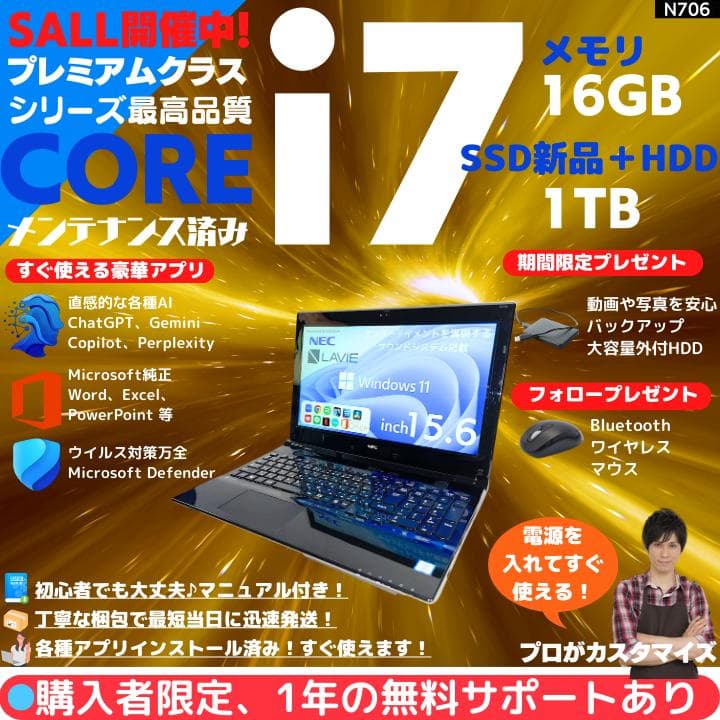 【i7×16GB×新品SSD✨】NEC／豪華アプリ／すぐ使える✨N706 タッチ i7×16GB×新品SSD✨】NEC／豪華アプリ／すぐ使える✨N716 - メルカリ