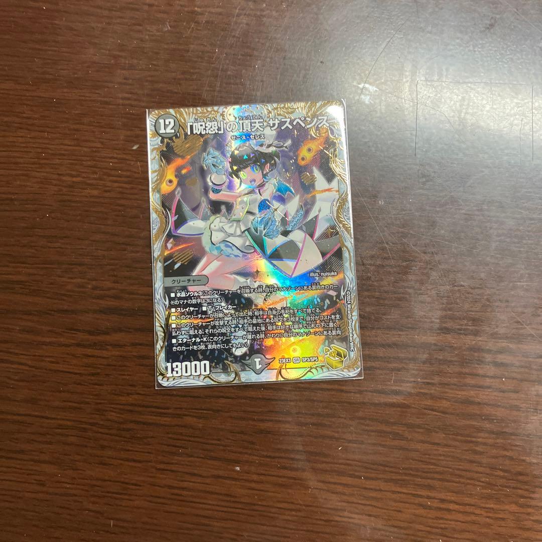 呪怨の頂天サスペンス 金トレジャー